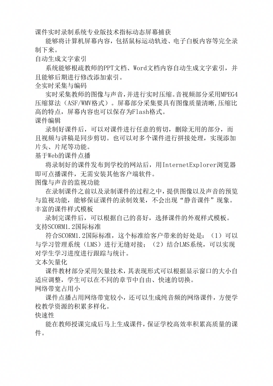 课件实时录制系统专业版技术指标_第1页