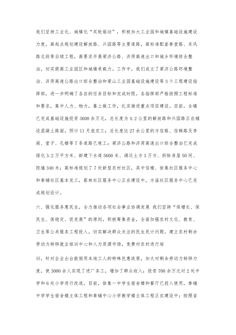 年度的度拳铺镇工作总结3100字_第4页