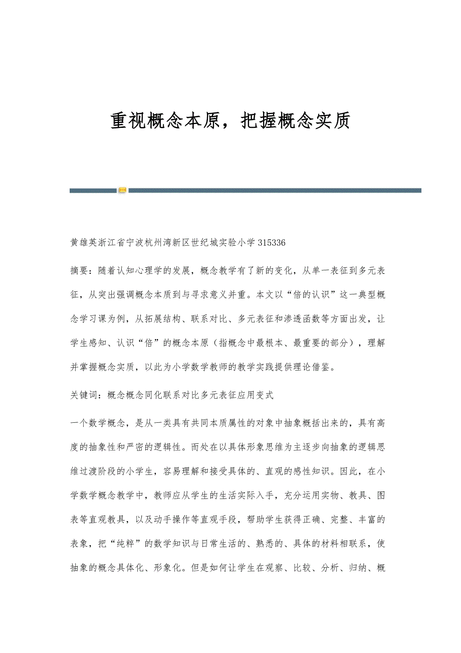 重视概念本原把握概念实质_第1页