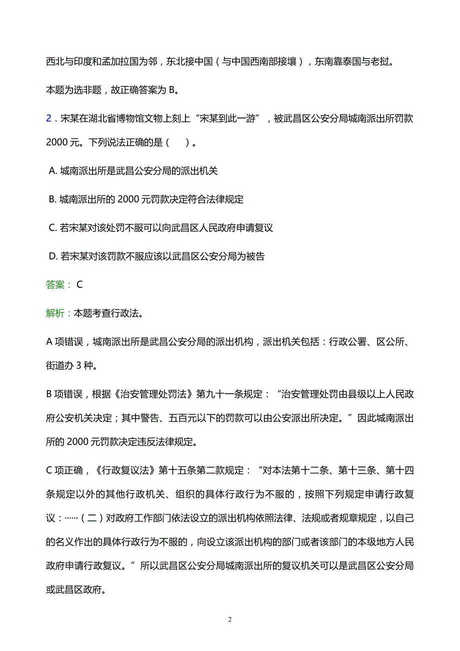 2022年赣州市事业单位招聘试题题库及答案解析_第2页