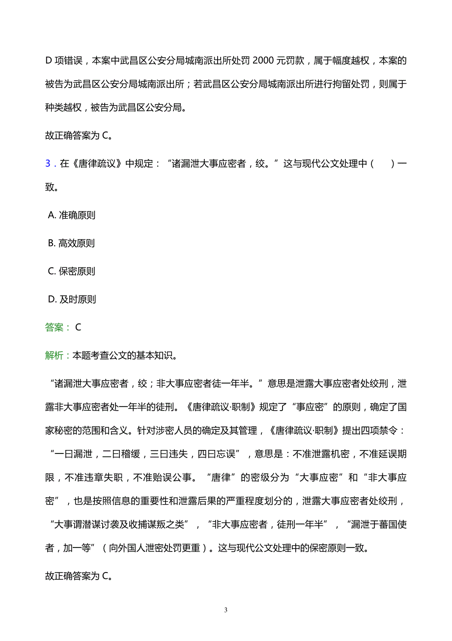 2022年赣州市事业单位招聘试题题库及答案解析_第3页