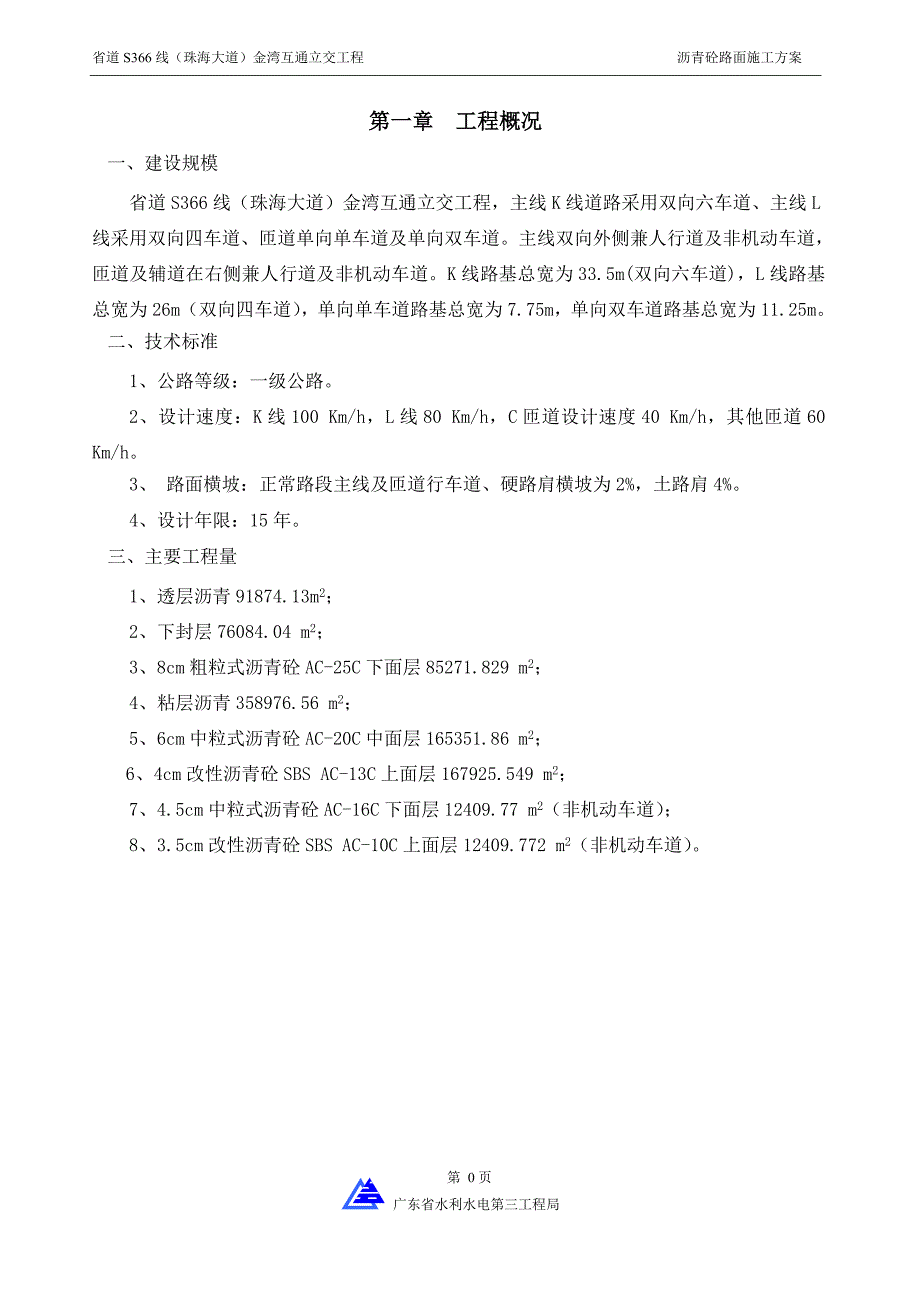 沥青砼路面施工方案加绿色方案_第3页