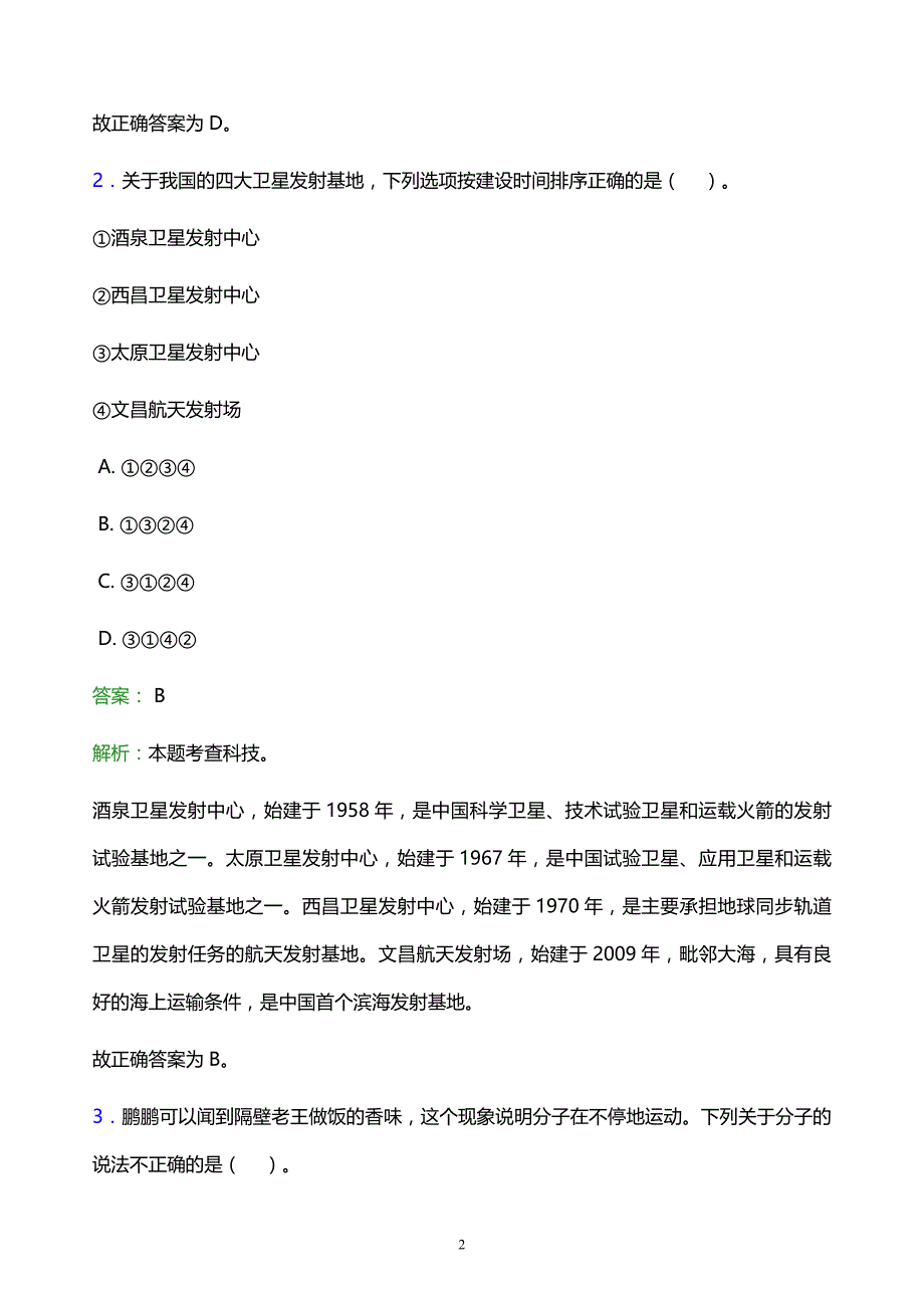 2022年昆明市寻甸回族彝族自治县事业单位招聘试题题库及答案解析_第2页