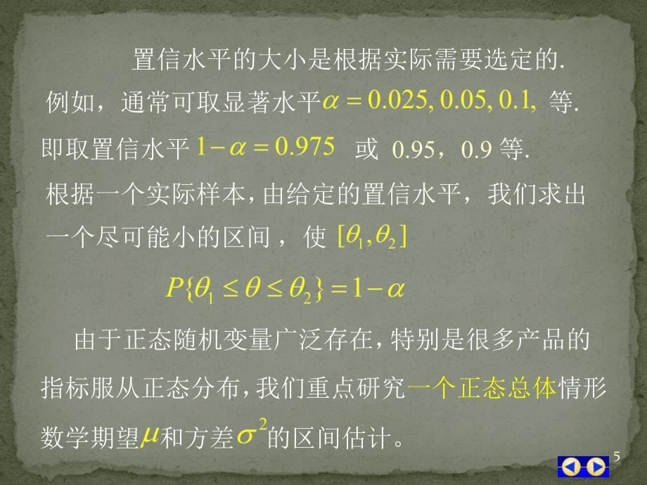 置信区间详细定义及计算_第5页