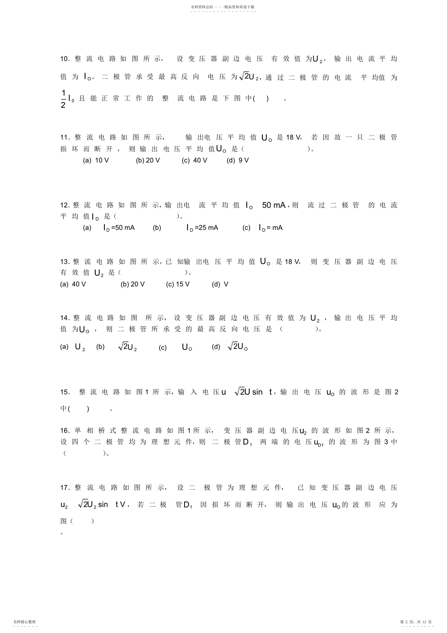 2022年4.《电子技术基础》复习题-直流稳压电源_第2页