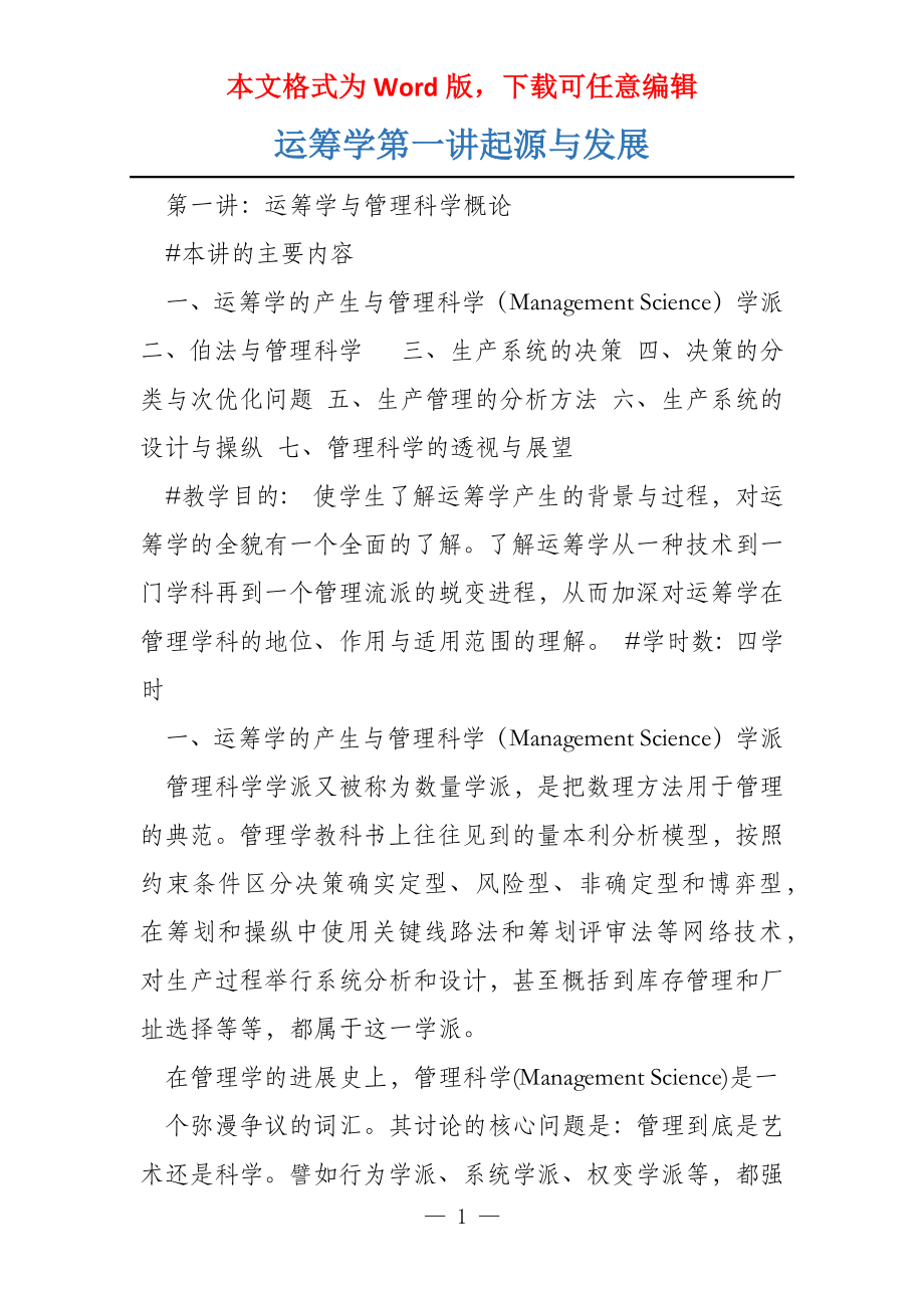 运筹学第一讲起源与发展_第1页
