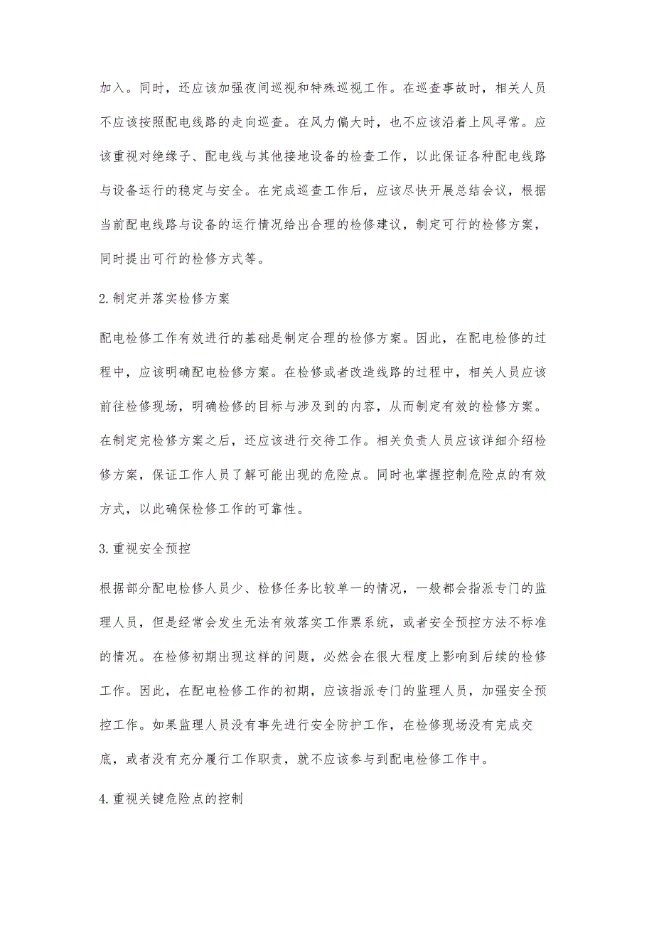 配电检修中危险点的判断及控制方法的研究郭冬滨_第4页