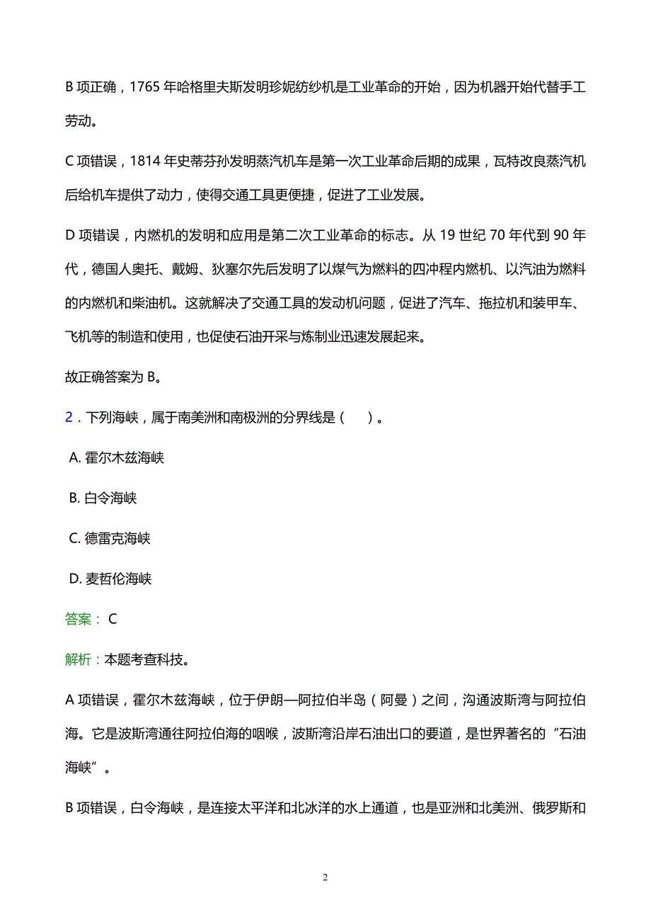 2021年中国医科大学教师招聘试题及答案解析_第2页