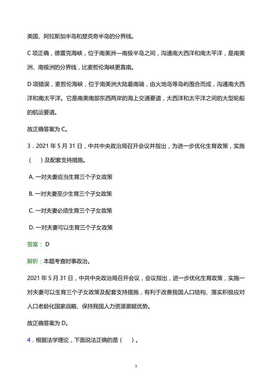 2021年中国医科大学教师招聘试题及答案解析_第3页