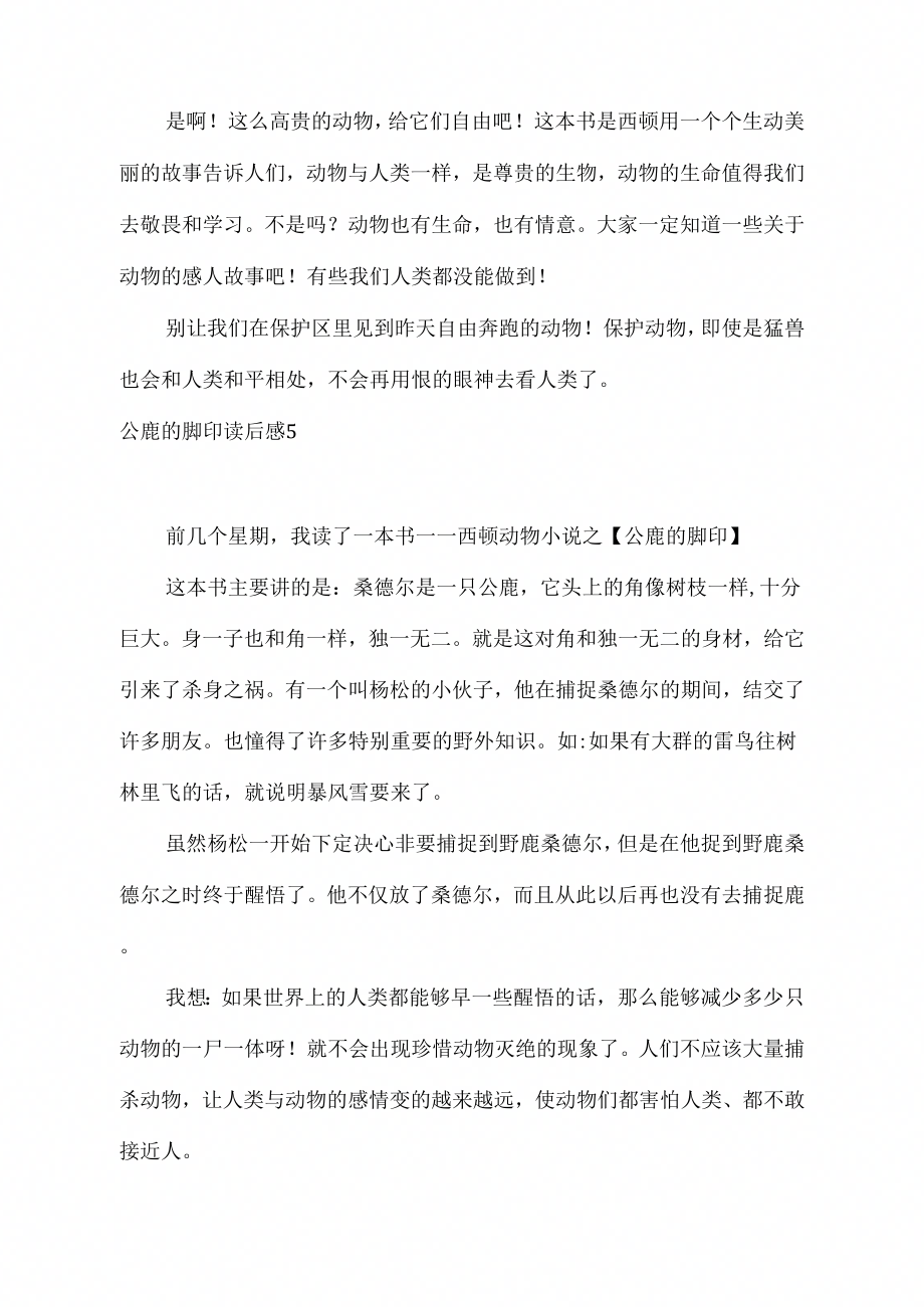 读后感公鹿的脚印读后感_第4页