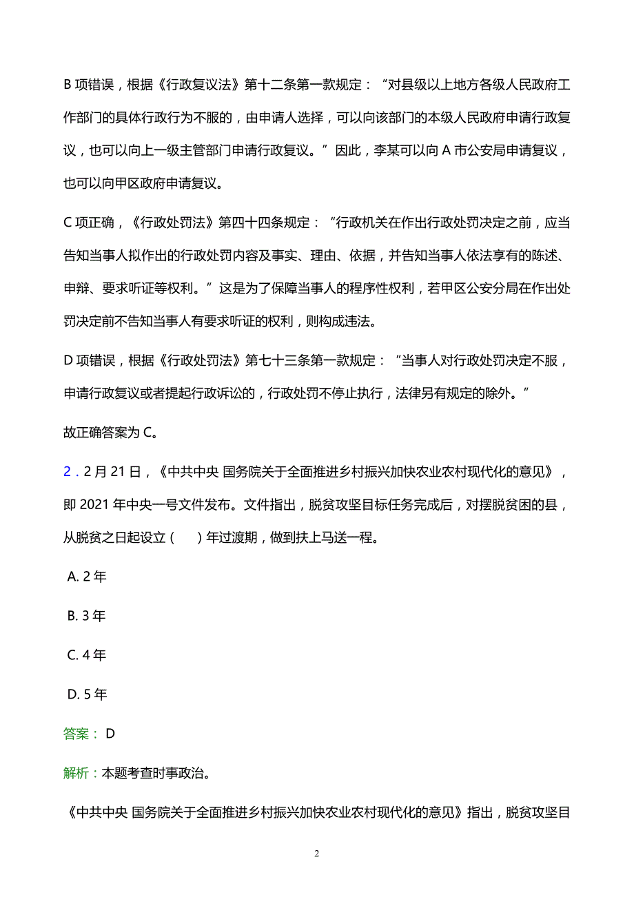 2022年漳州市平和县事业单位招聘试题题库及答案解析_第2页