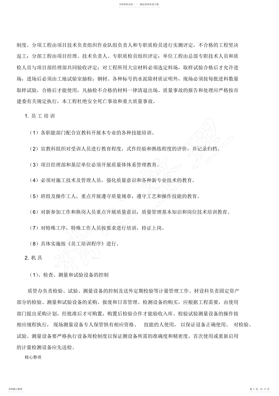 2022年2质量承诺及保证措施_第3页