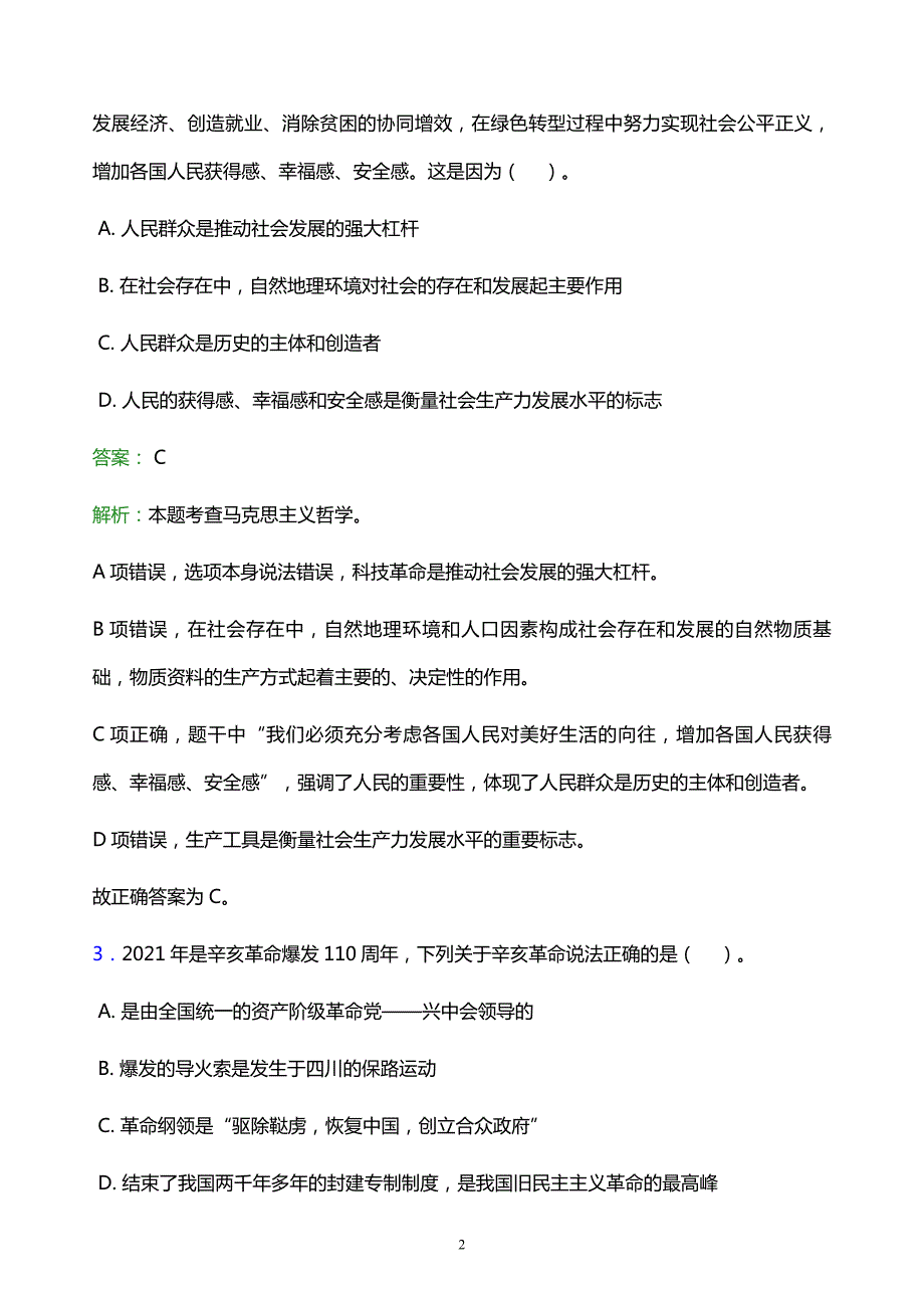 2022年玉溪市华宁县事业单位招聘试题题库及答案解析_第2页