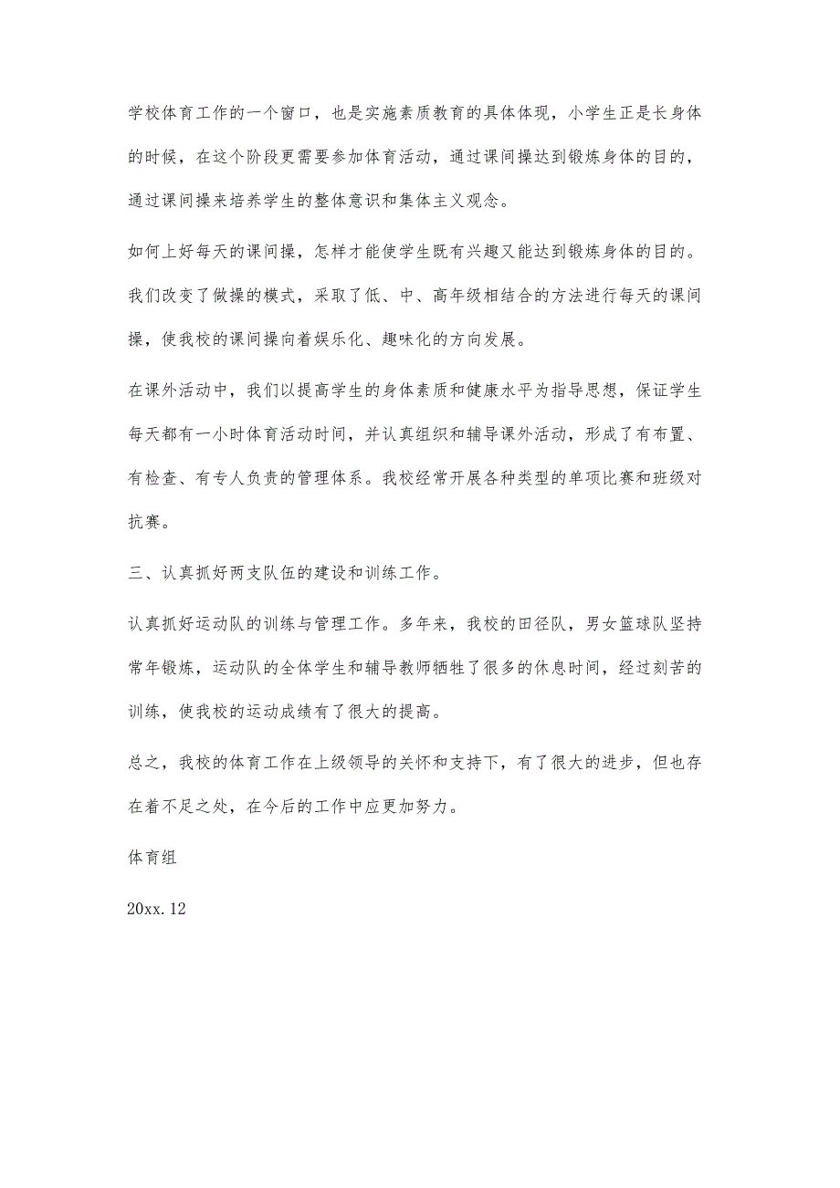 年度的度体育工作总结800字_第2页