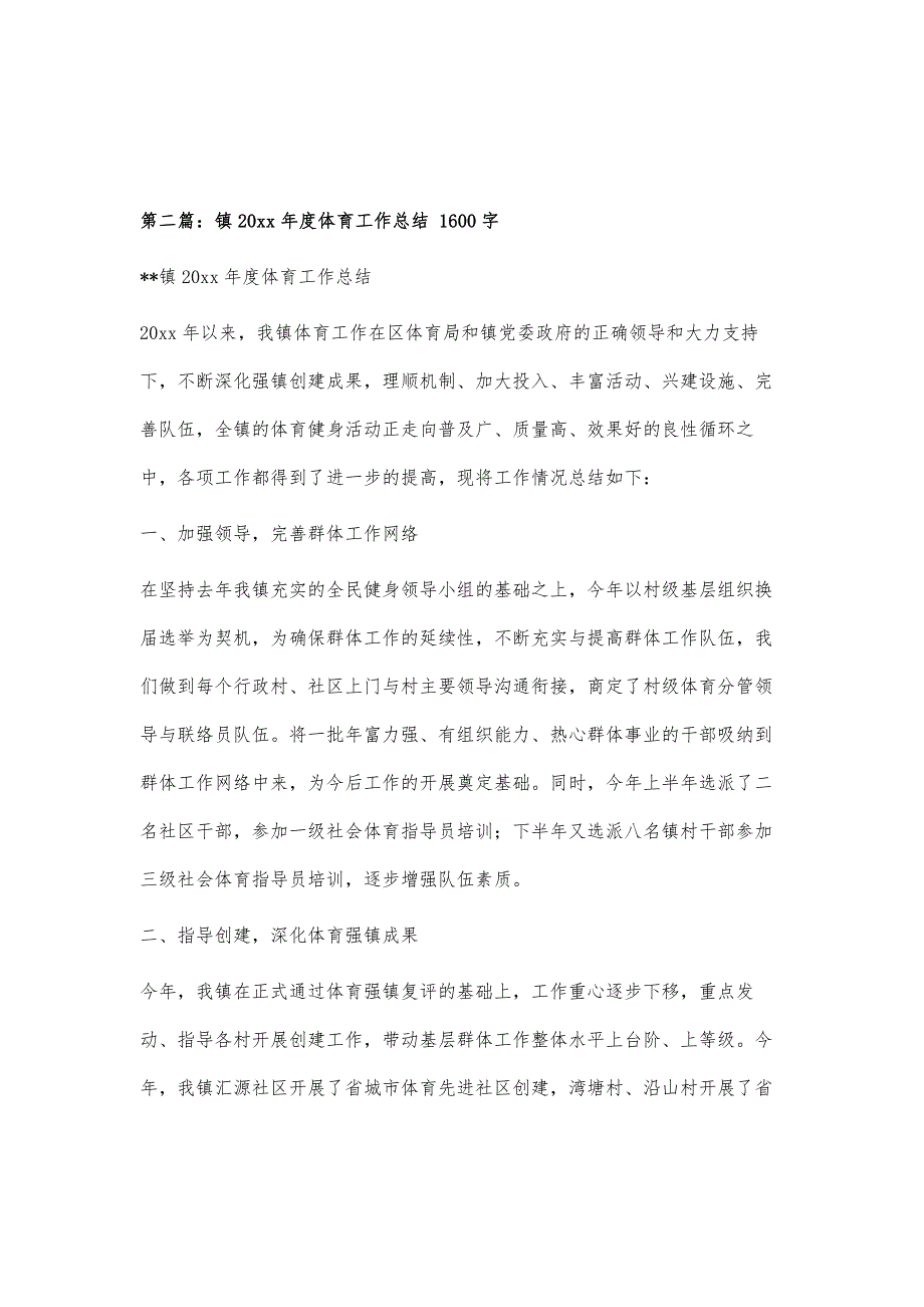 年度的度体育工作总结800字_第3页