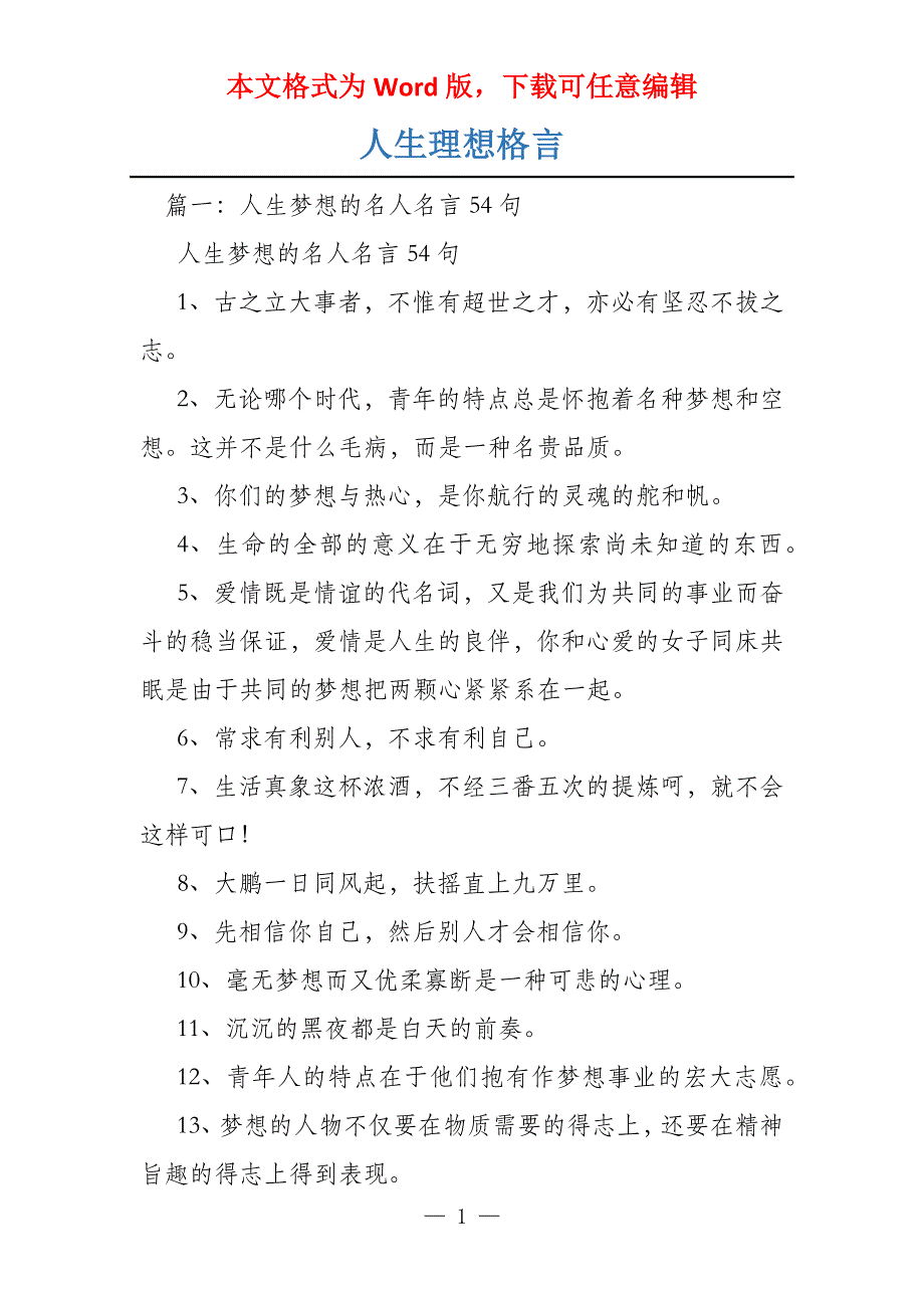 人生理想格言_第1页