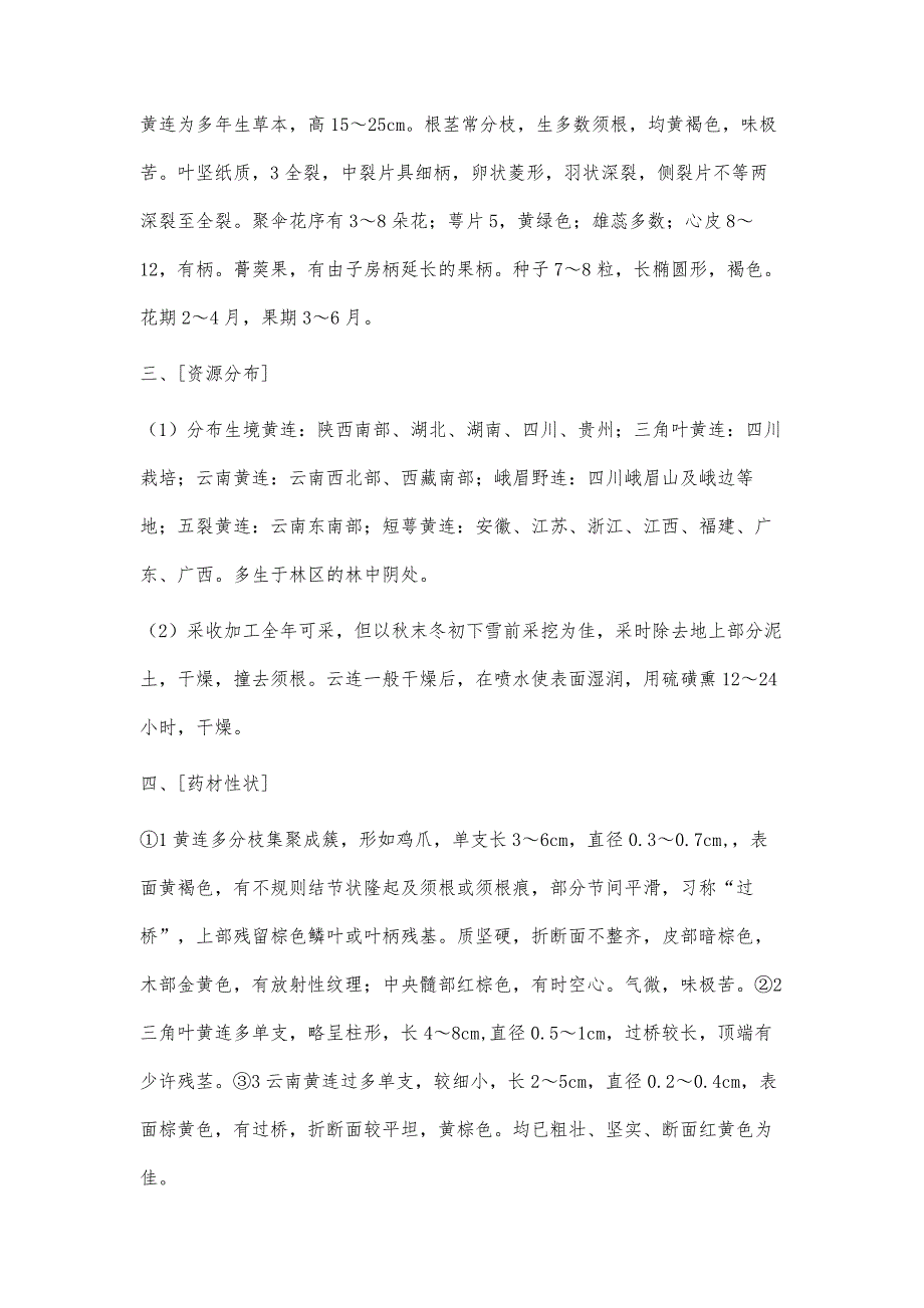 重要的清热燥湿药黄连_第2页