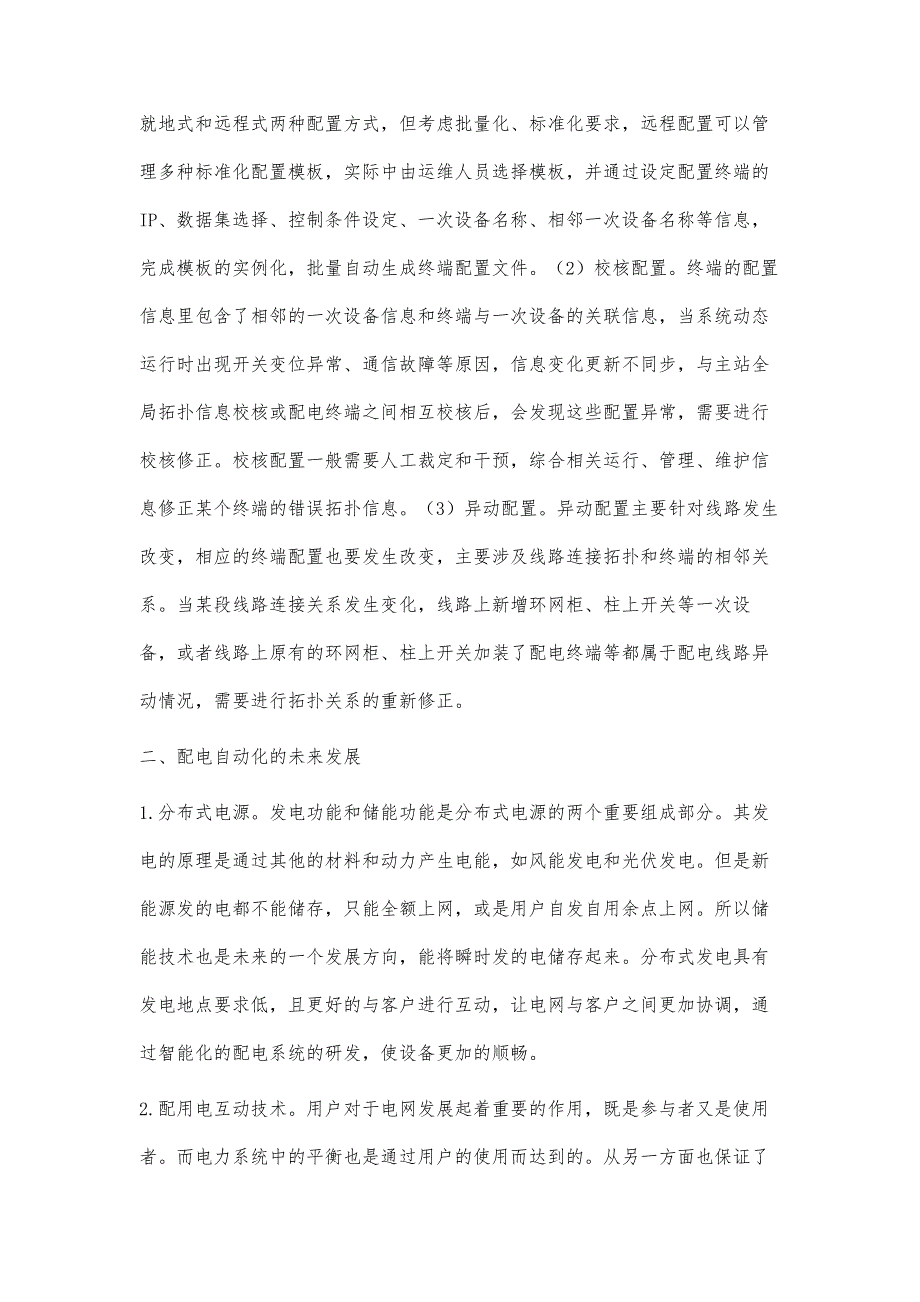 配电自动化终端自适应技术基础分析与研究应用刘杨_第4页