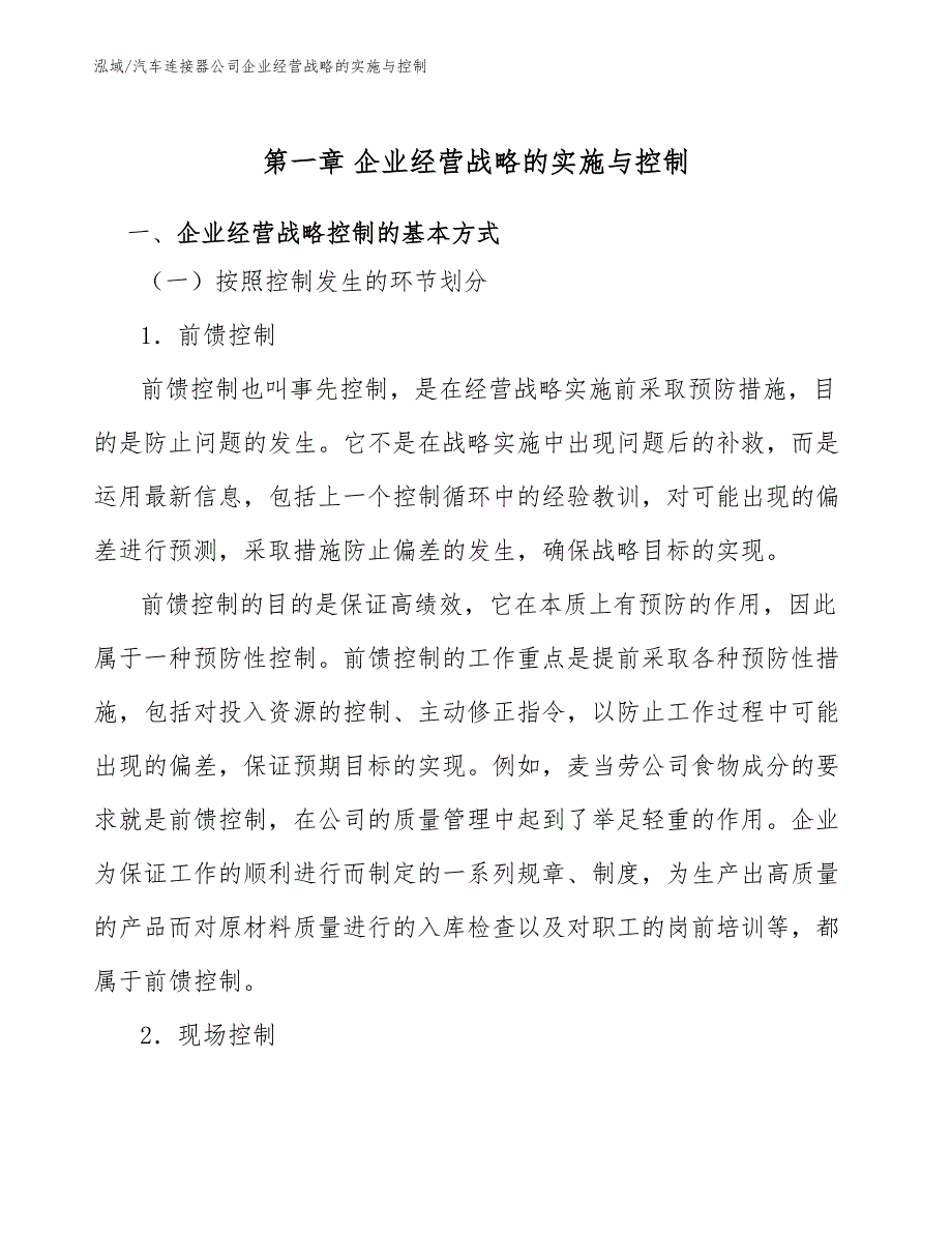 汽车连接器公司企业经营战略的实施与控制_第3页