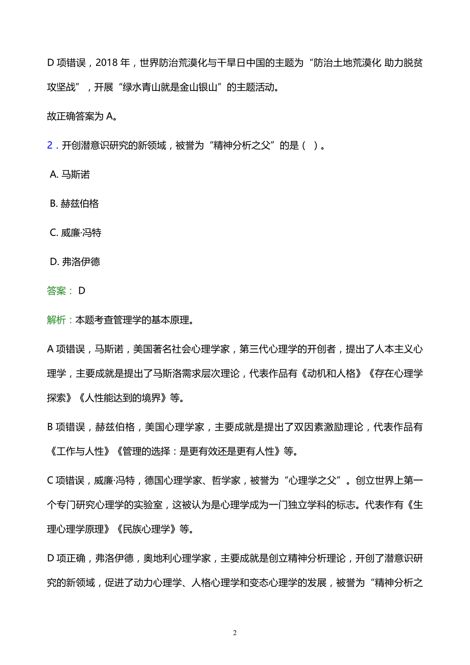 2022年株洲市芦淞区事业单位招聘试题题库及答案解析_第2页