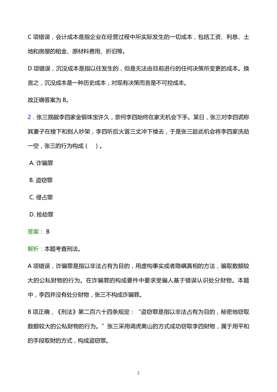 2021年南京科技职业学院教师招聘试题及答案解析_第2页