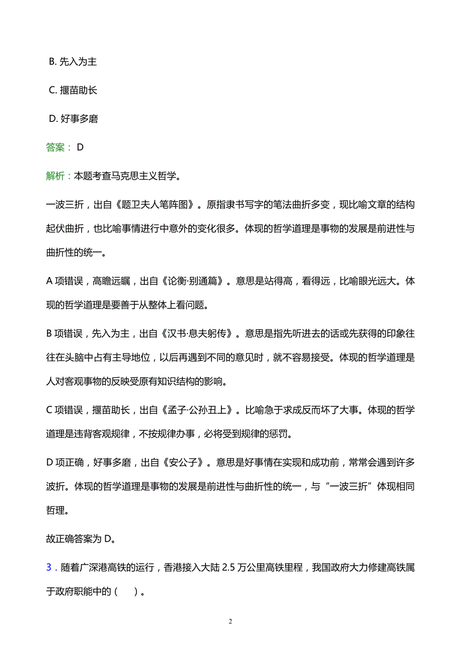 2021年安徽绿海商务职业学院教师招聘试题及答案解析_第2页