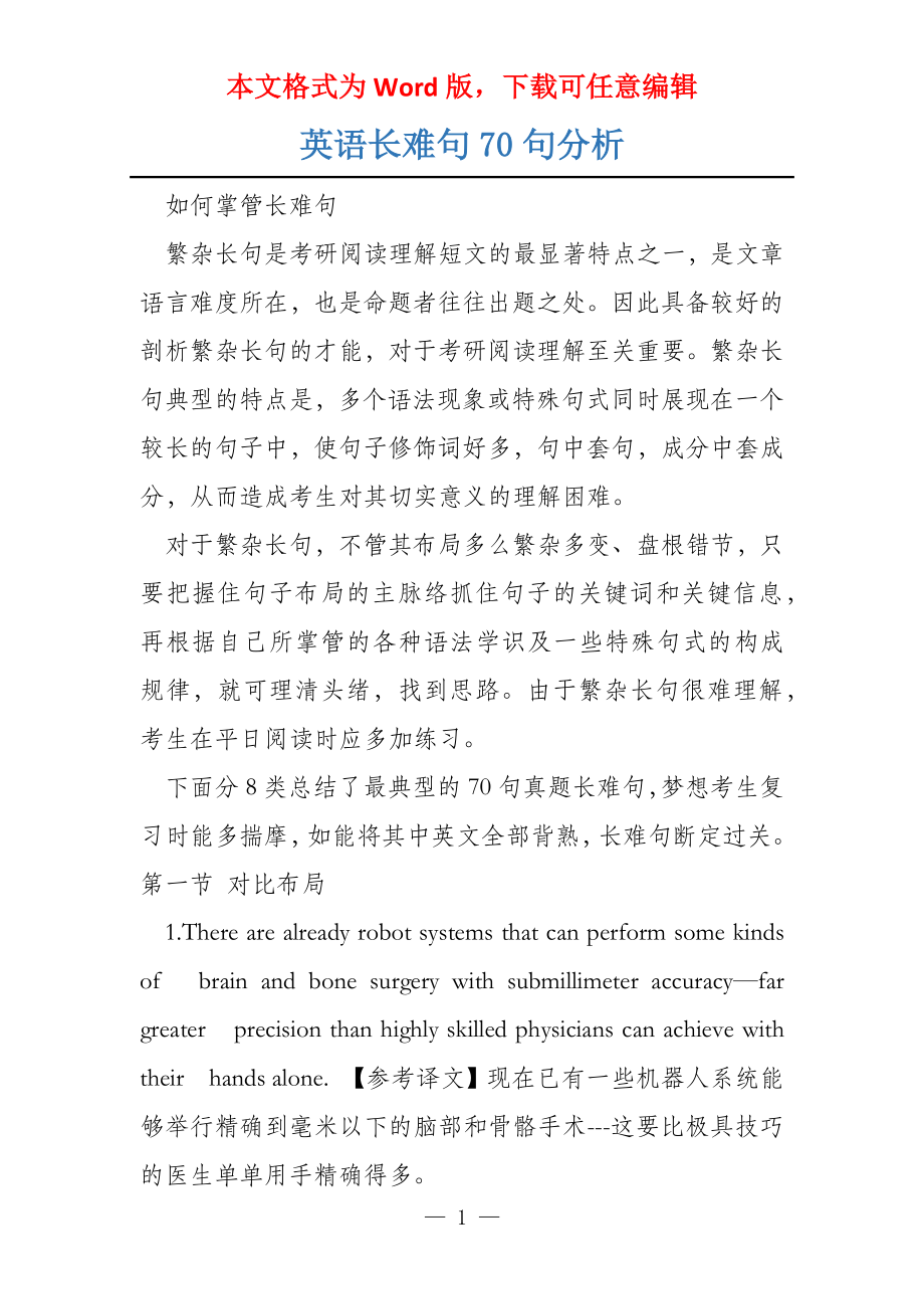 英语长难句70句分析_第1页