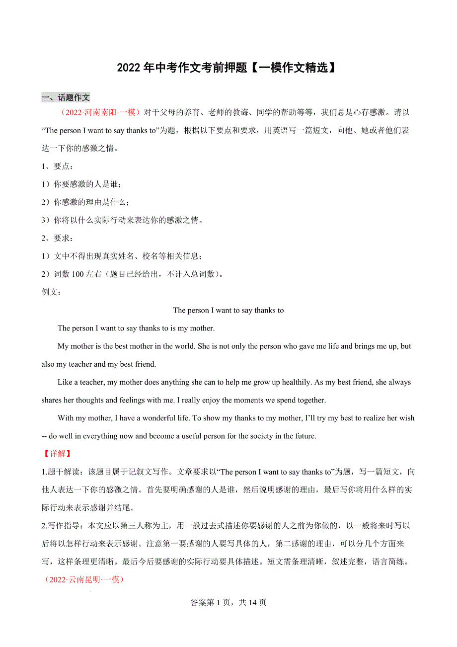 2022年中考英语作文考前押题一模作文精选(word版含答案)_第1页