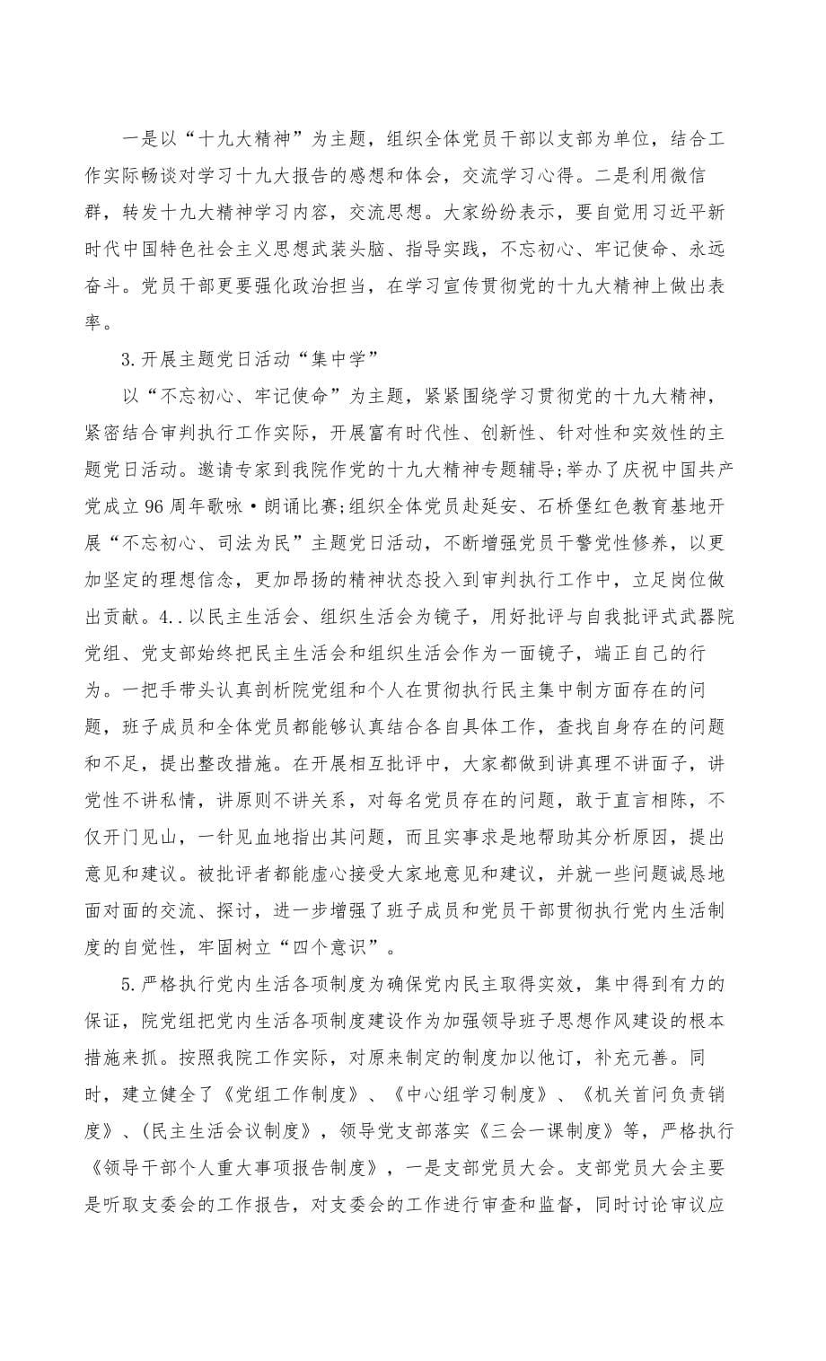 （最新）2022年关于集中治理党内政治生活庸俗化交易化问题专题研讨心得交流发言材料范文_第5页