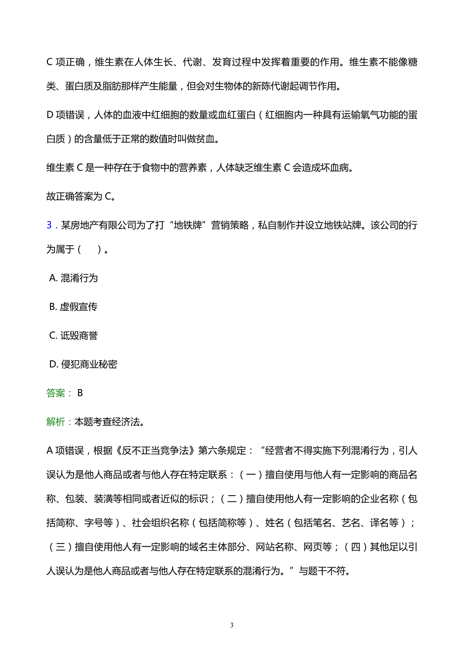 2022年钦州市浦北县事业单位招聘试题题库及答案解析_第3页