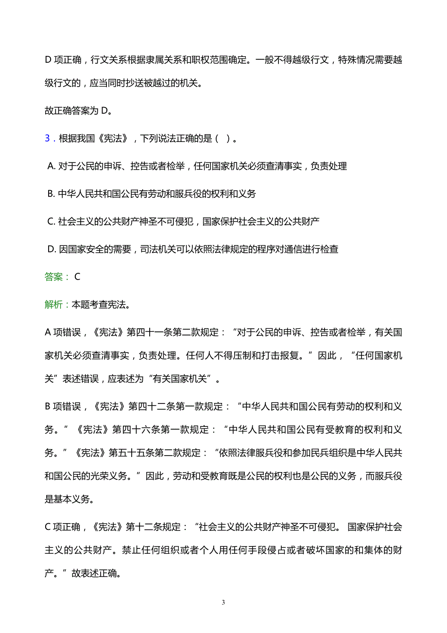 2022年榆林市事业单位招聘试题题库及答案解析_第3页