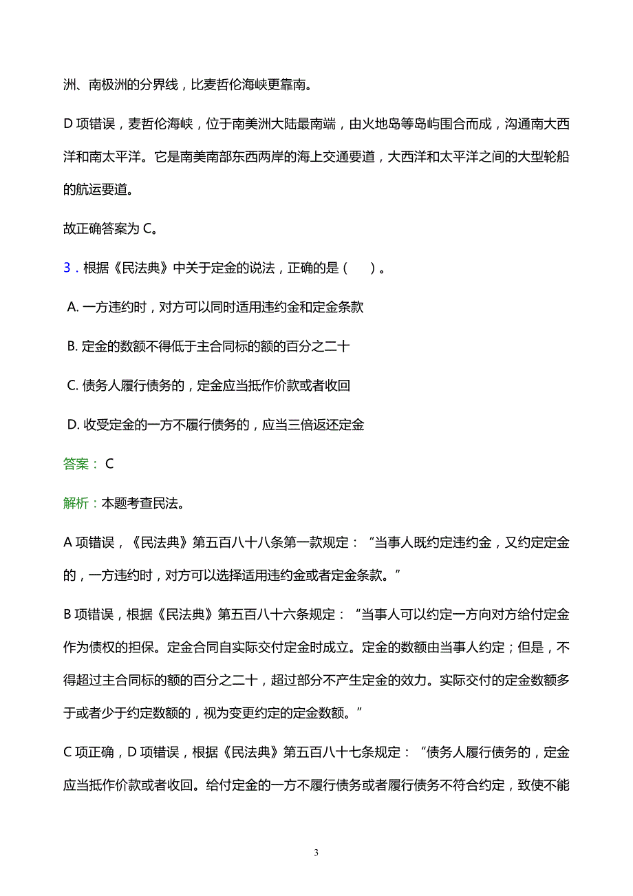 2022年淮安市楚州区事业单位招聘试题题库及答案解析_第3页