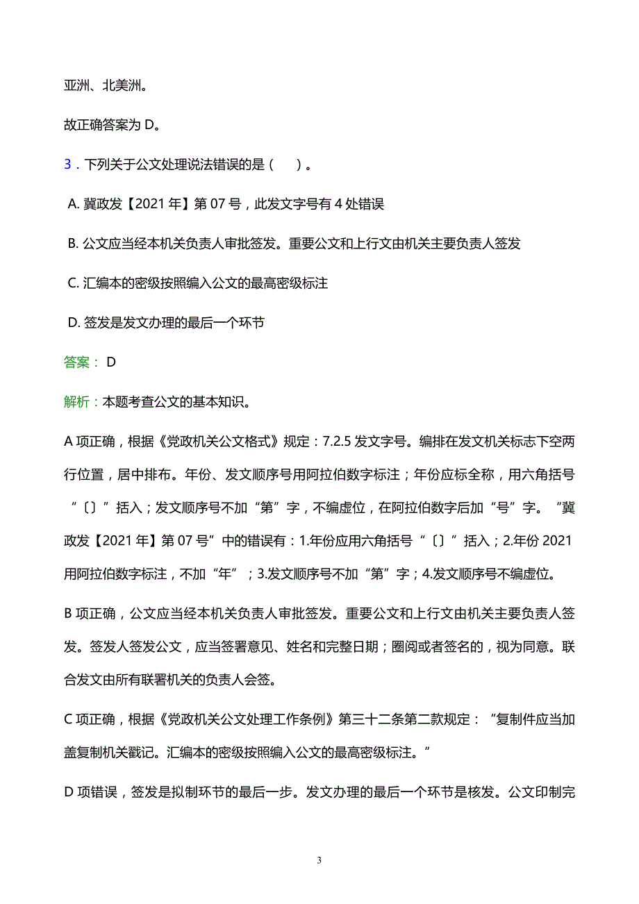 2022年衡水市安平县事业单位招聘试题题库及答案解析_第3页