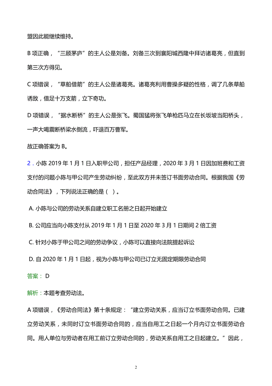 2022年酒泉市阿克塞哈萨克族自治县事业单位招聘试题题库及答案解析_第2页