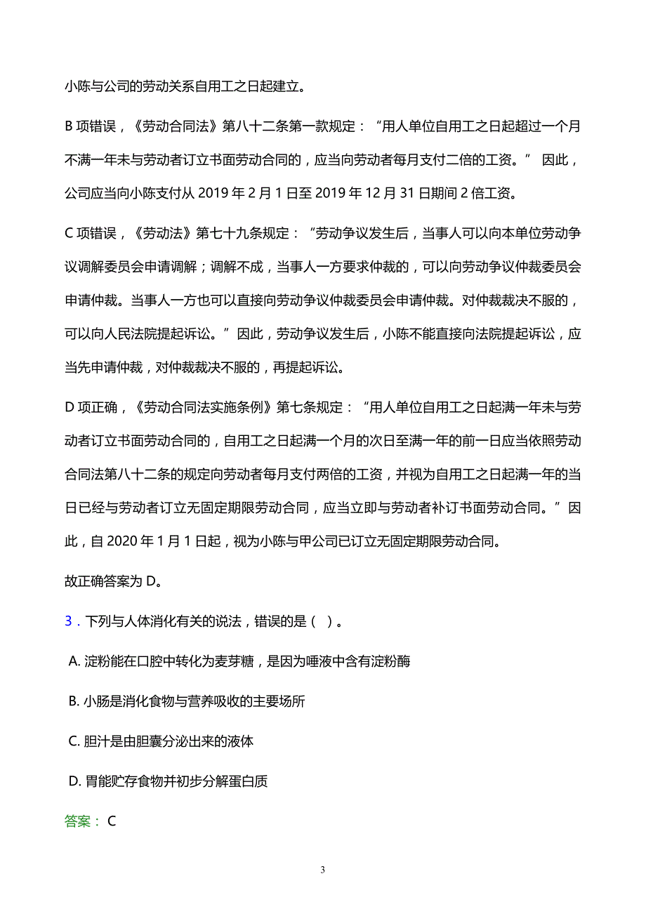 2022年酒泉市阿克塞哈萨克族自治县事业单位招聘试题题库及答案解析_第3页