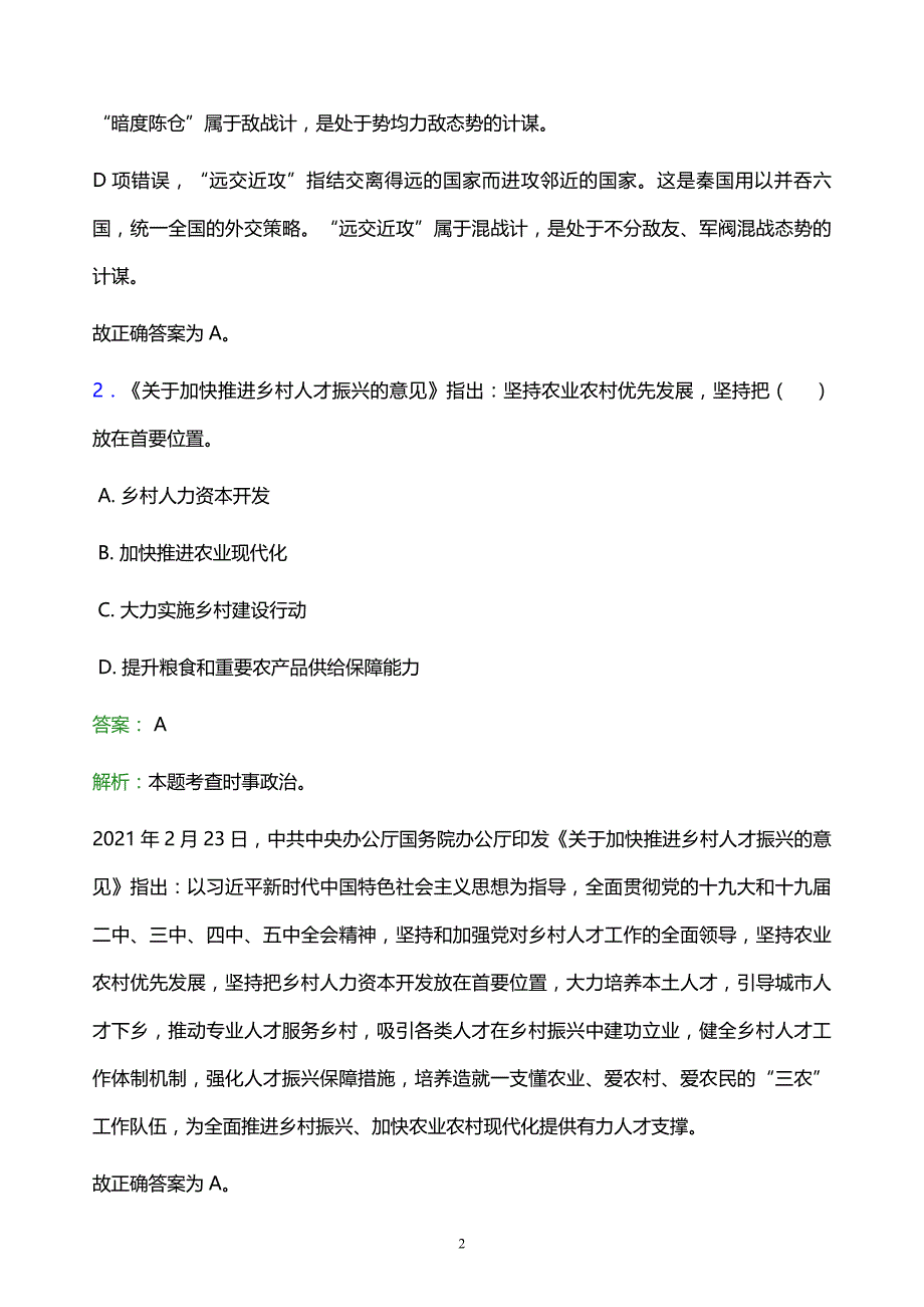 2022年西昌市木里藏族自治县事业单位招聘试题题库及答案解析_第2页