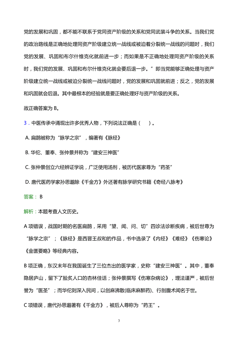 2022年甘孜藏族自治州新龙县事业单位招聘试题题库及答案解析_第3页