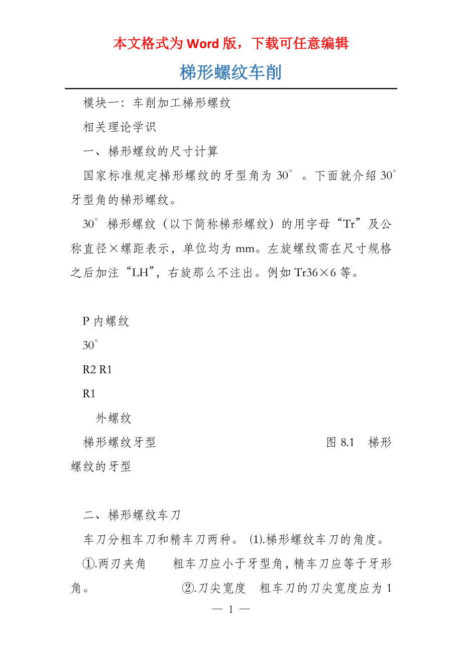 梯形螺纹车削_第1页