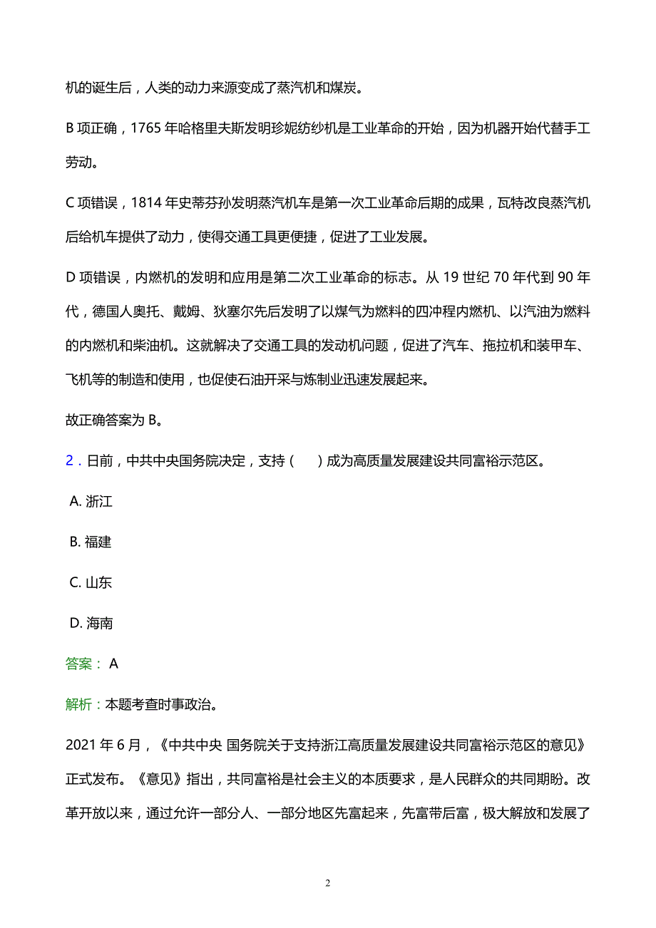 2022年黔南布依族苗族自治州平塘县事业单位招聘试题题库及答案解析_第2页