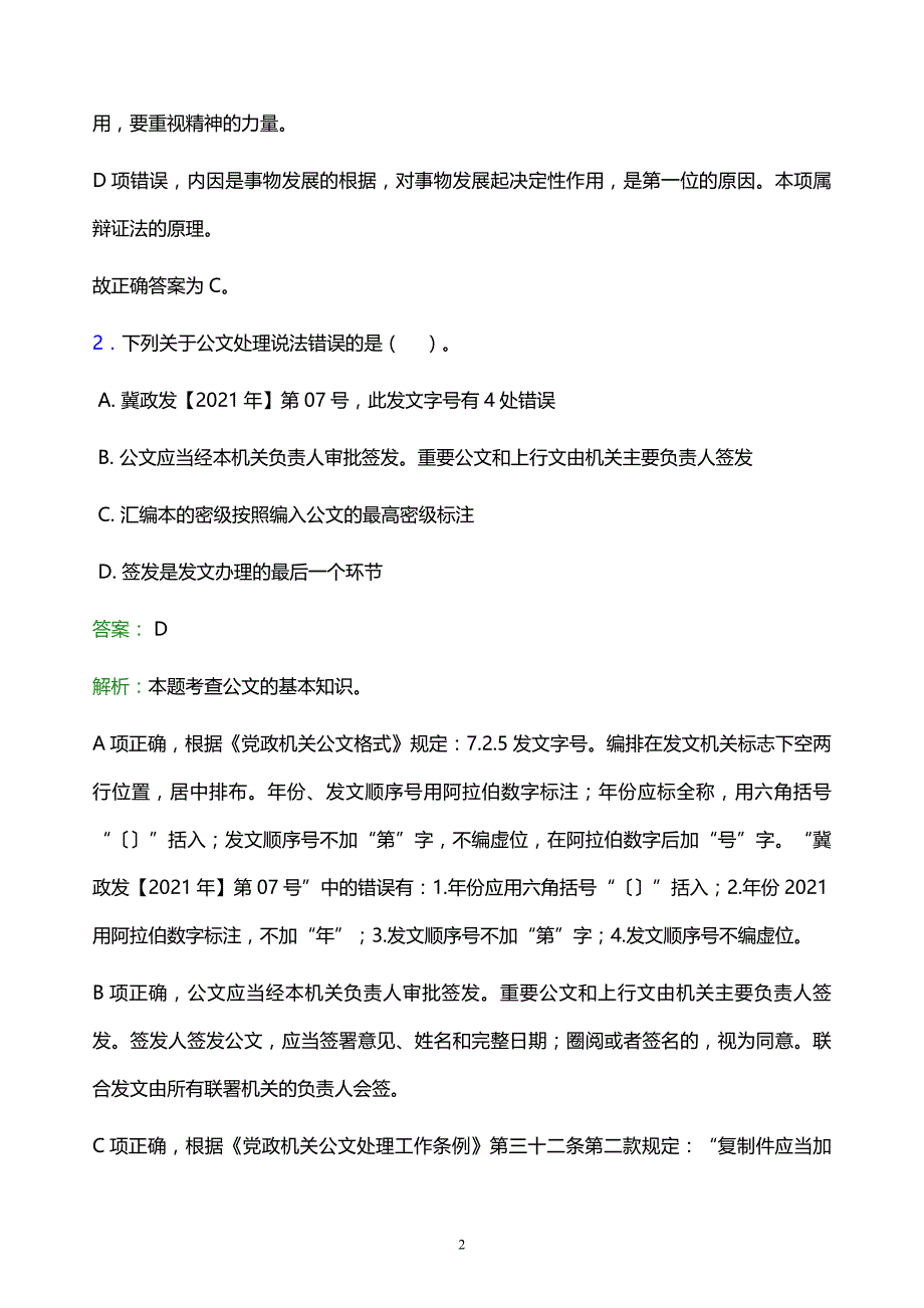 2022年永川市荣昌县事业单位招聘试题题库及答案解析_第2页