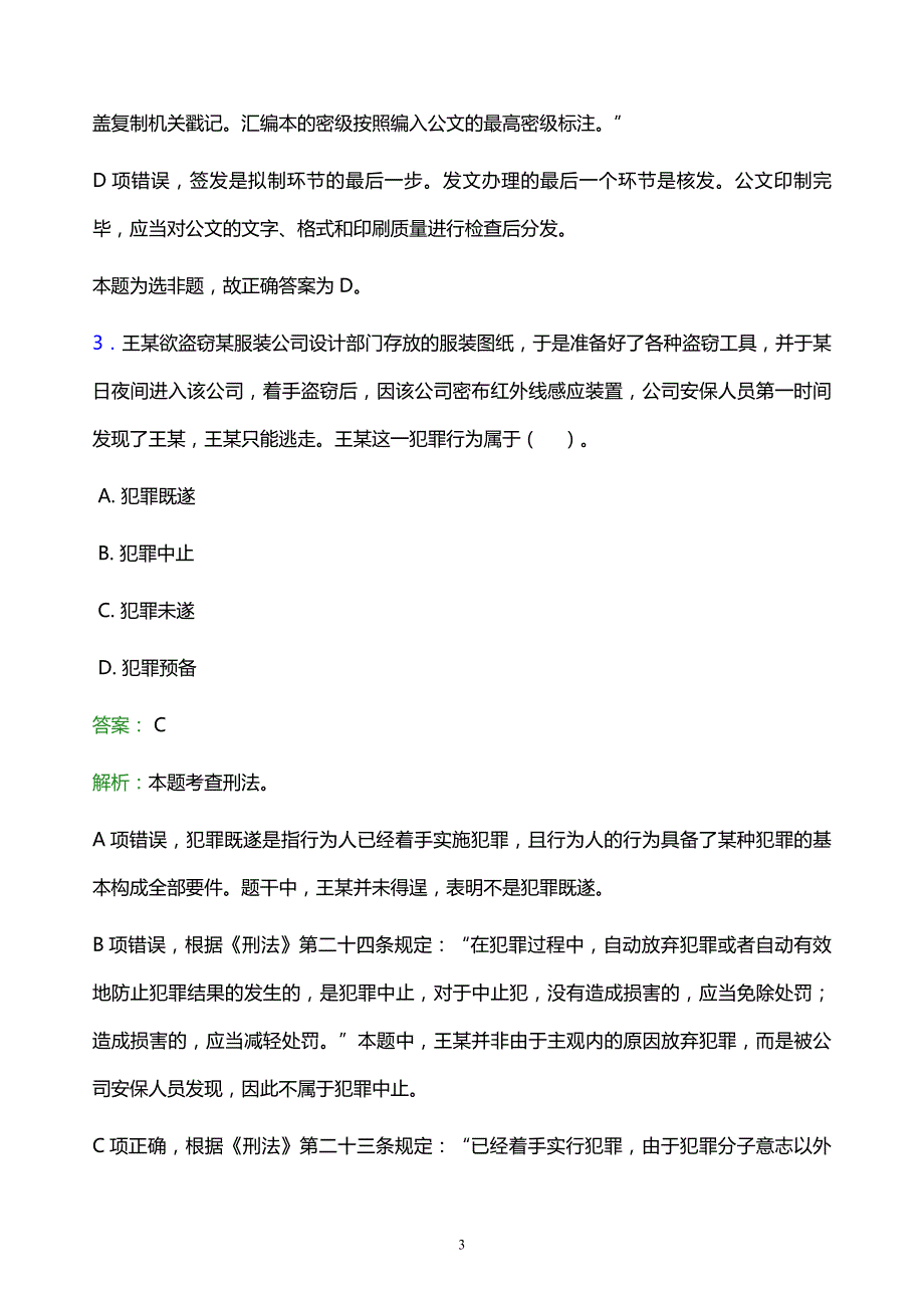 2022年永川市荣昌县事业单位招聘试题题库及答案解析_第3页