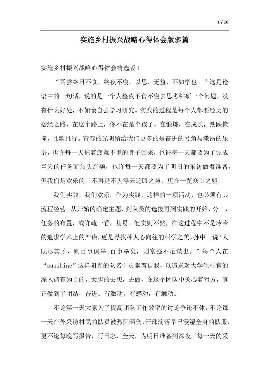 实施乡村振兴战略心得体会版多篇_第1页