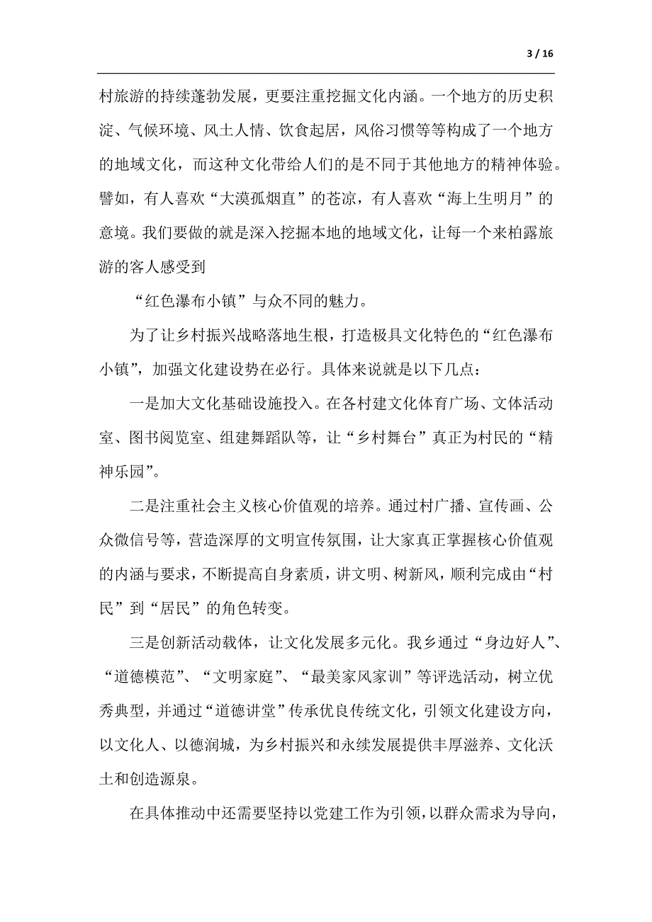 实施乡村振兴战略心得体会版多篇_第3页