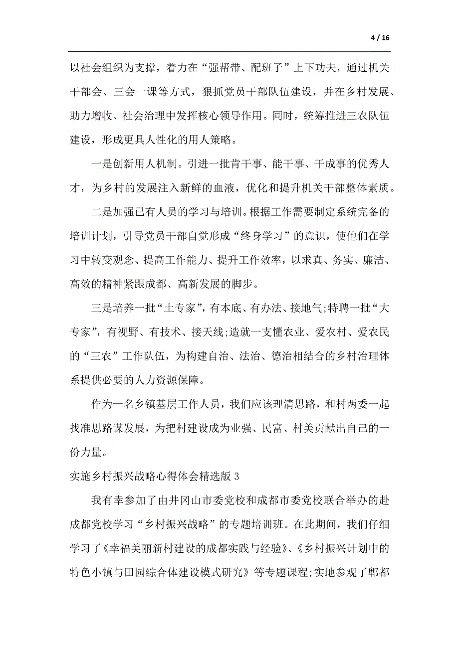 实施乡村振兴战略心得体会版多篇_第4页