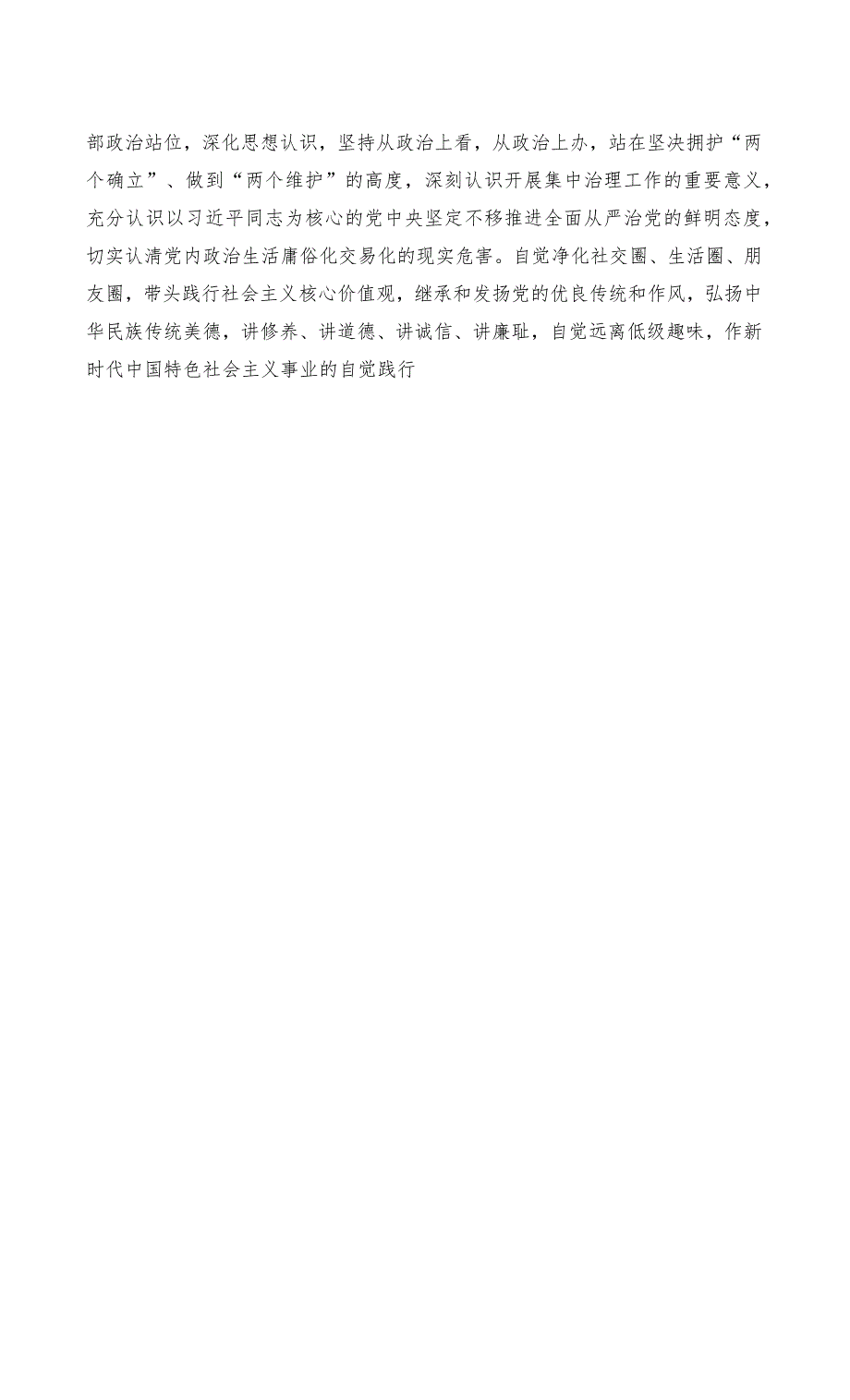 2022年集中治理党内政治生活庸俗化交易化问题专题研讨心得交流发言材料（4篇范文）_第2页