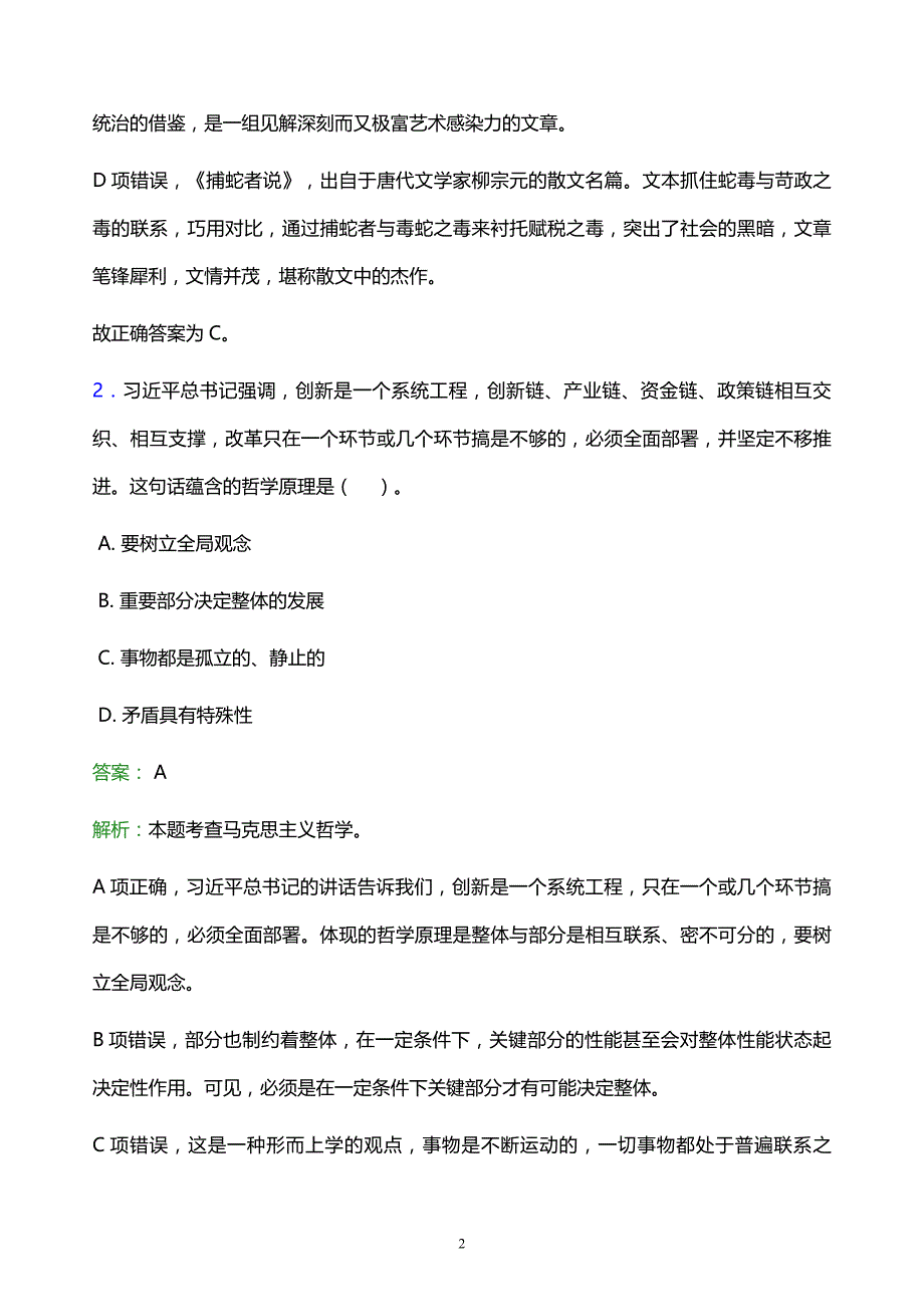 2022年池州市事业单位招聘试题题库及答案解析_第2页