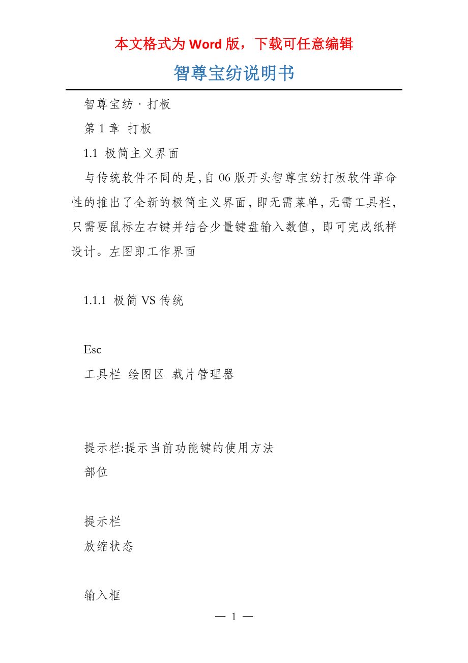智尊宝纺说明书_第1页