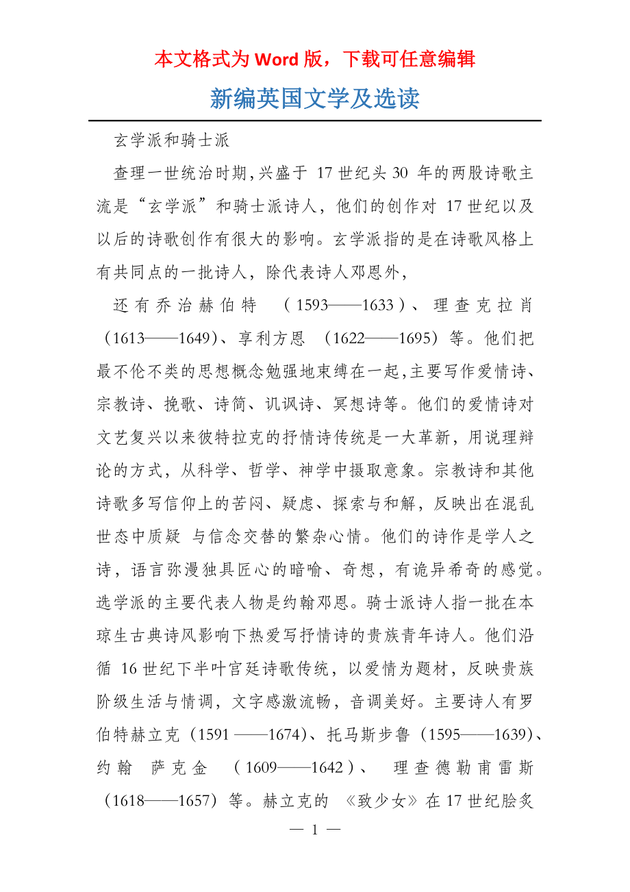 新编英国文学及选读_第1页