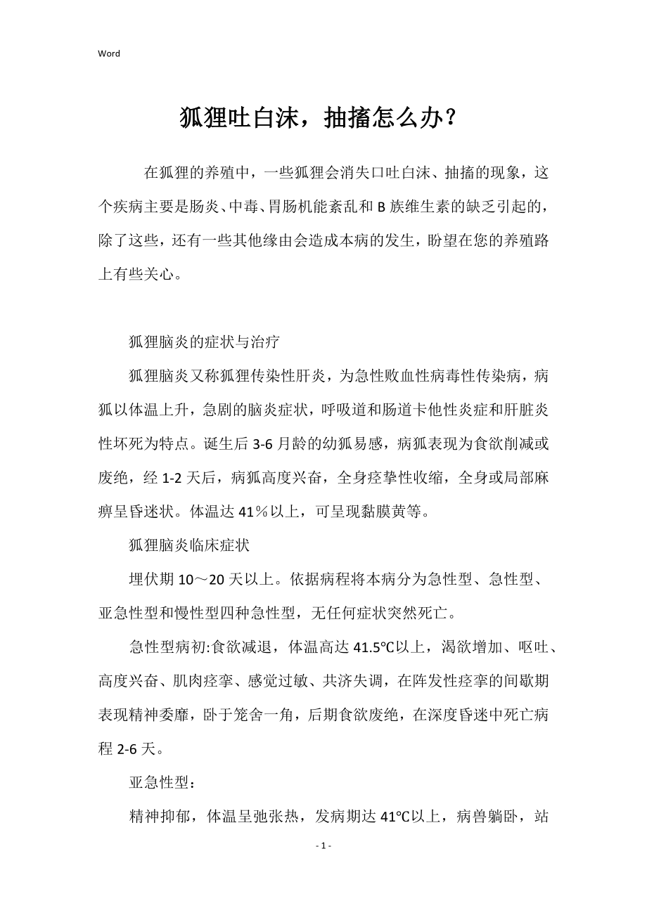 狐狸吐白沫抽搐如何办_第1页
