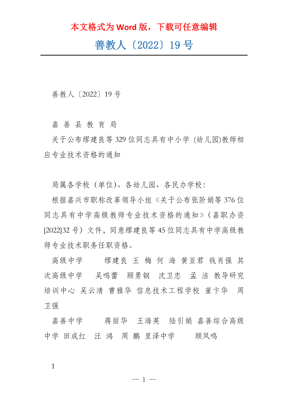 善教人〔2022〕19号_第1页